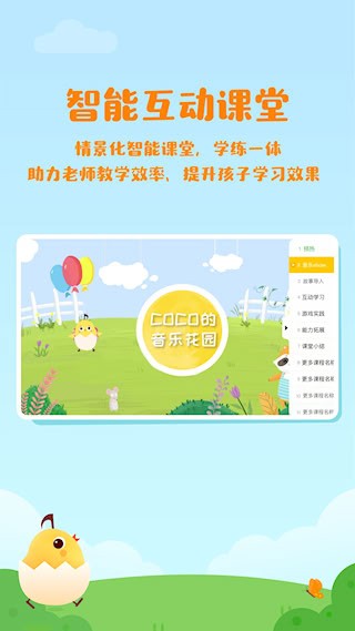 音乐壳教室安卓版截图3