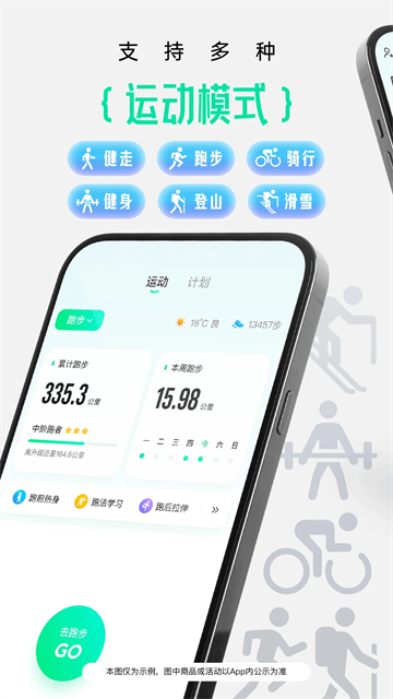 咕咚截图1