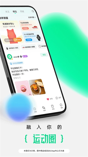 咕咚截图2