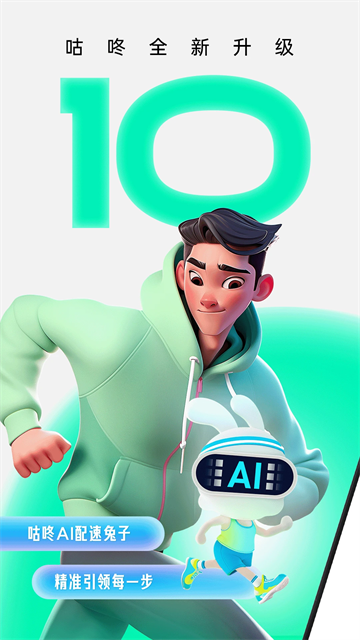 咕咚截图3