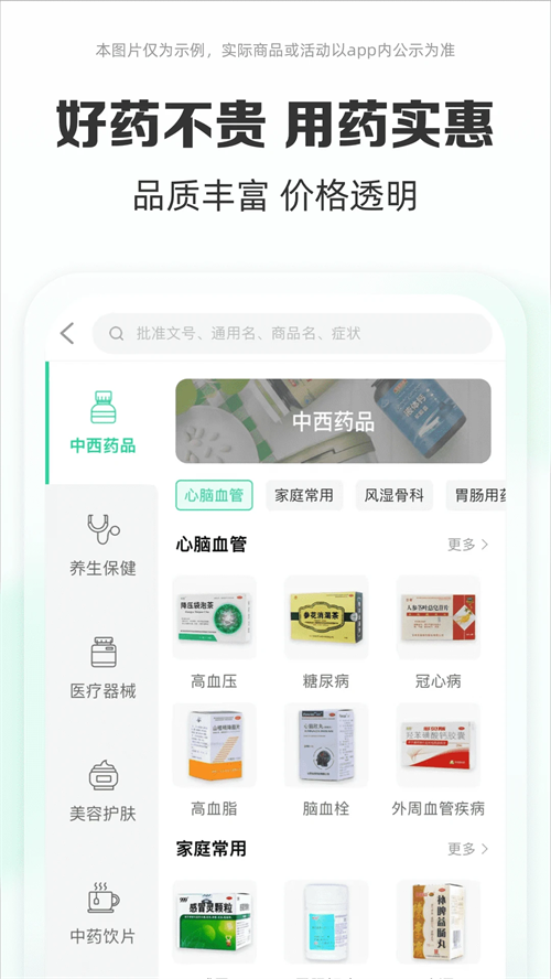 药房网商城手机版截图1