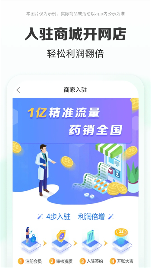 药房网商城手机版