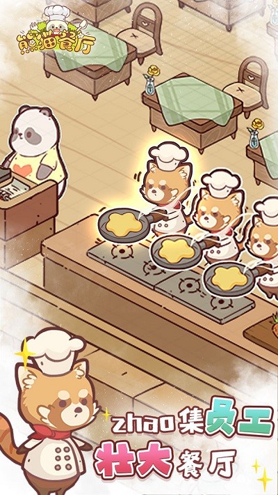 熊猫餐厅游戏截图3