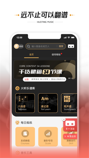 火听翻谱器截图1