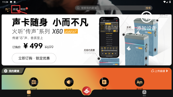 火听翻谱器