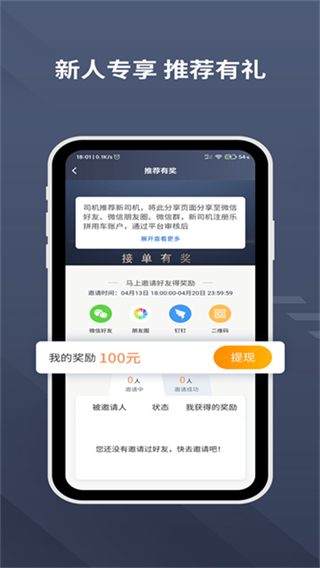 乐拼用车司机端截图2