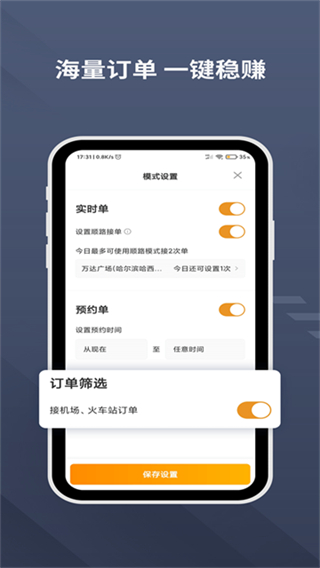 乐拼用车司机端截图0