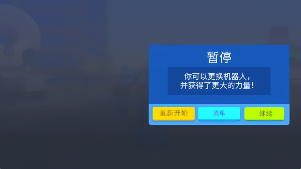 终极机甲变身截图1