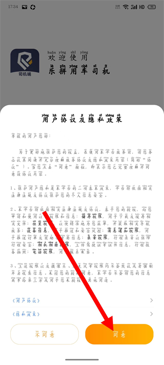 乐拼用车司机端