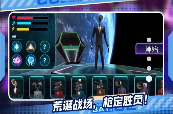 马桶人的战斗截图2