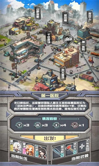 我在末日送快递游戏截图1