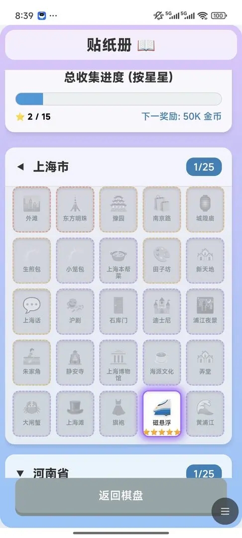 走遍中国截图1