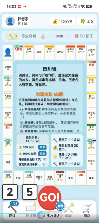 走遍中国
