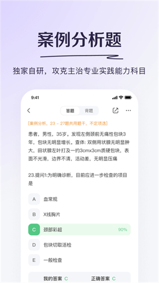 丁香医考题库截图1