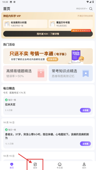 丁香医考题库