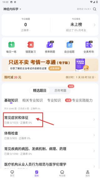 丁香医考题库