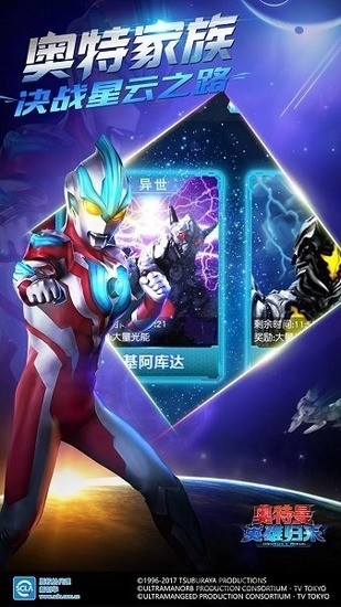 奥特曼之英雄归来安装截图1