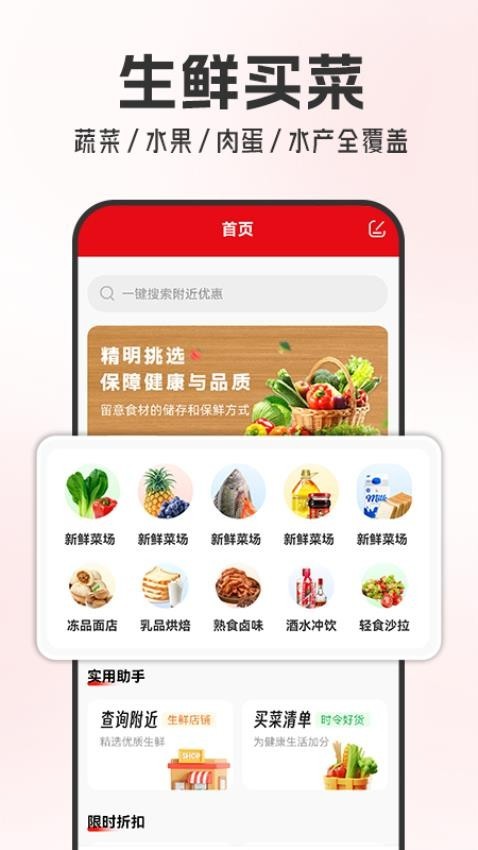 京团生鲜买菜优惠截图2