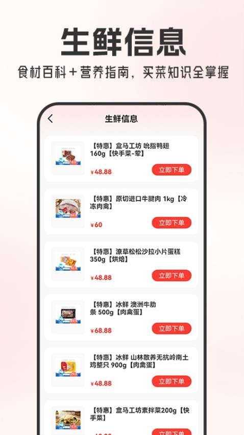 京团生鲜买菜优惠截图0