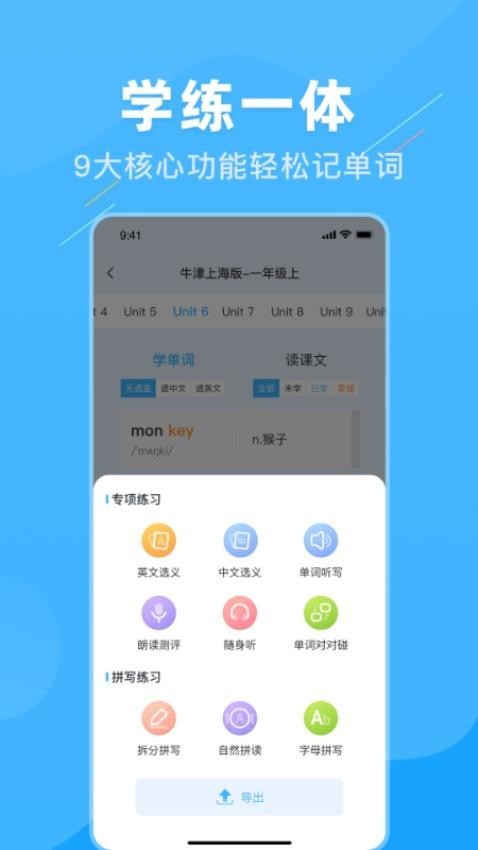 学霸英语安卓版截图0