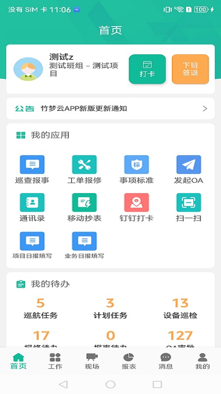 竹梦云截图0