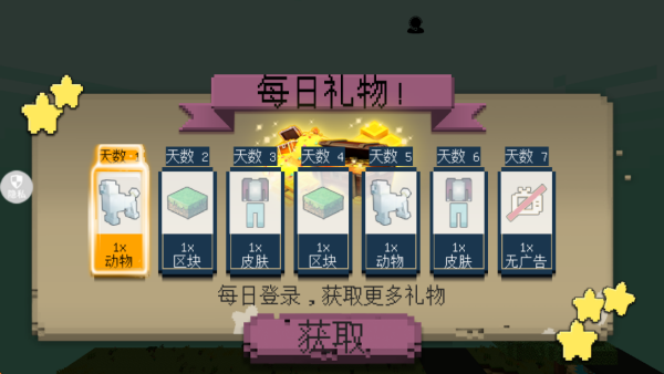 创造与方块