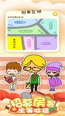 房东模拟器999999万钞票最新版截图2