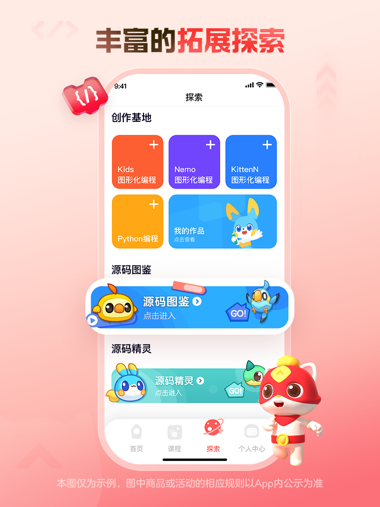 编程猫在线手机版截图3