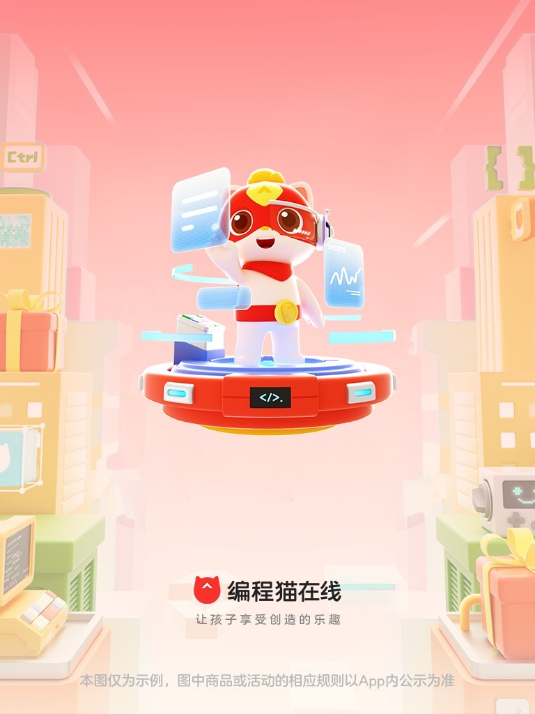 编程猫在线手机版截图2