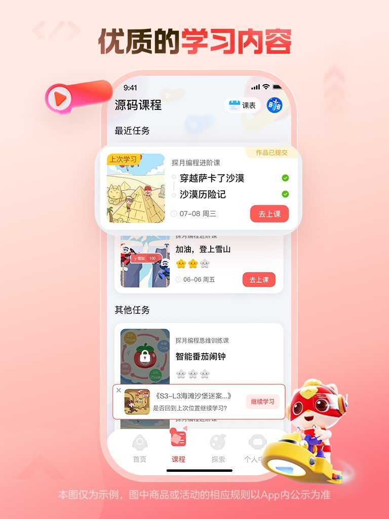编程猫在线手机版截图0