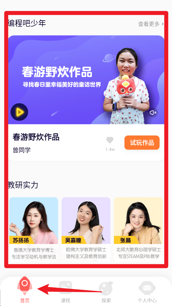 编程猫在线手机版