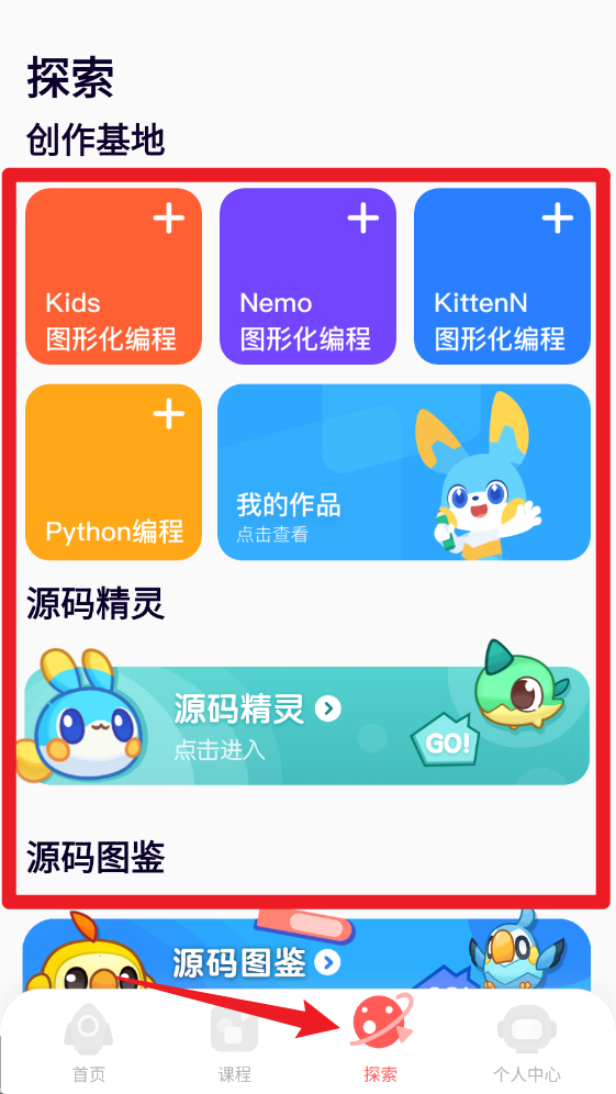 编程猫在线手机版