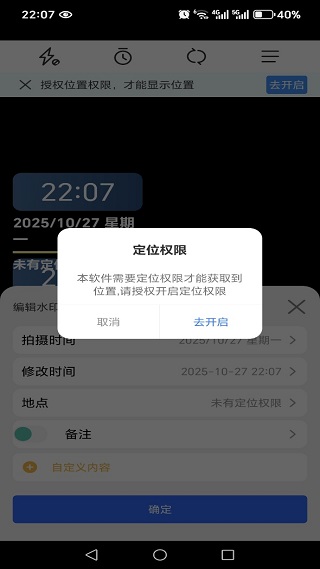 实拍水印相机