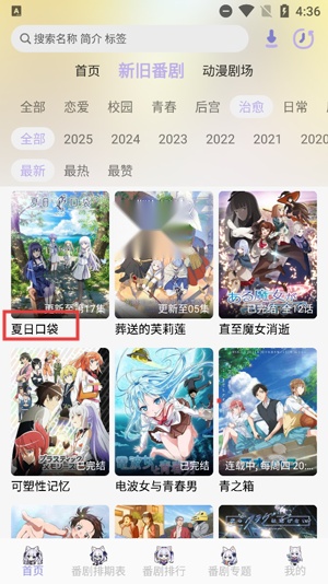 AkiAnime最新版