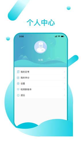 山东医师服务截图2