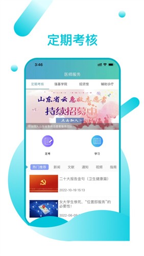 山东医师服务截图1