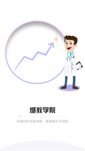 山东医师服务