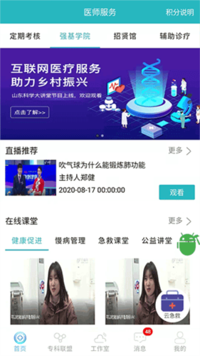 山东医师服务