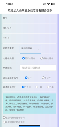 山东医师服务