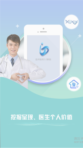 山东医师服务