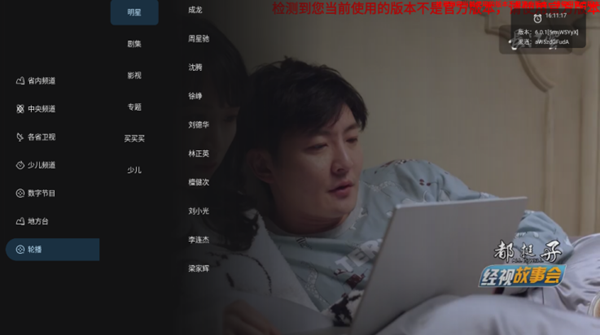即刻电视TV免费版截图1