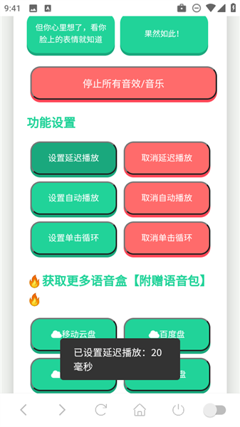 柚子厨语音盒子