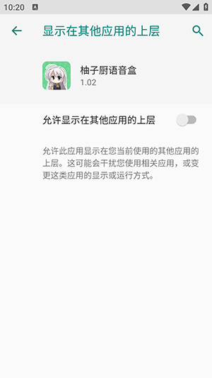 柚子厨语音盒子