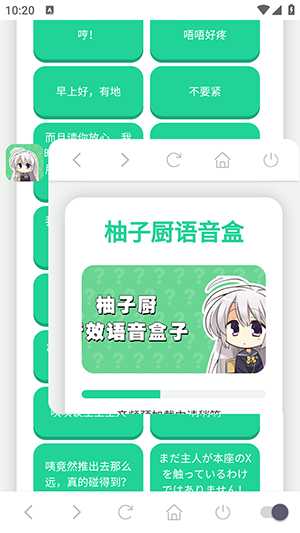 柚子厨语音盒子
