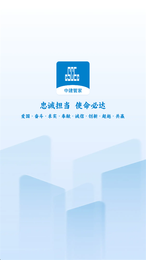 中建管家截图0