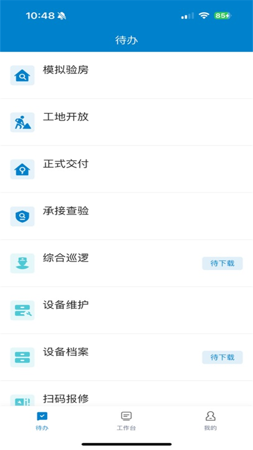 中建管家截图2