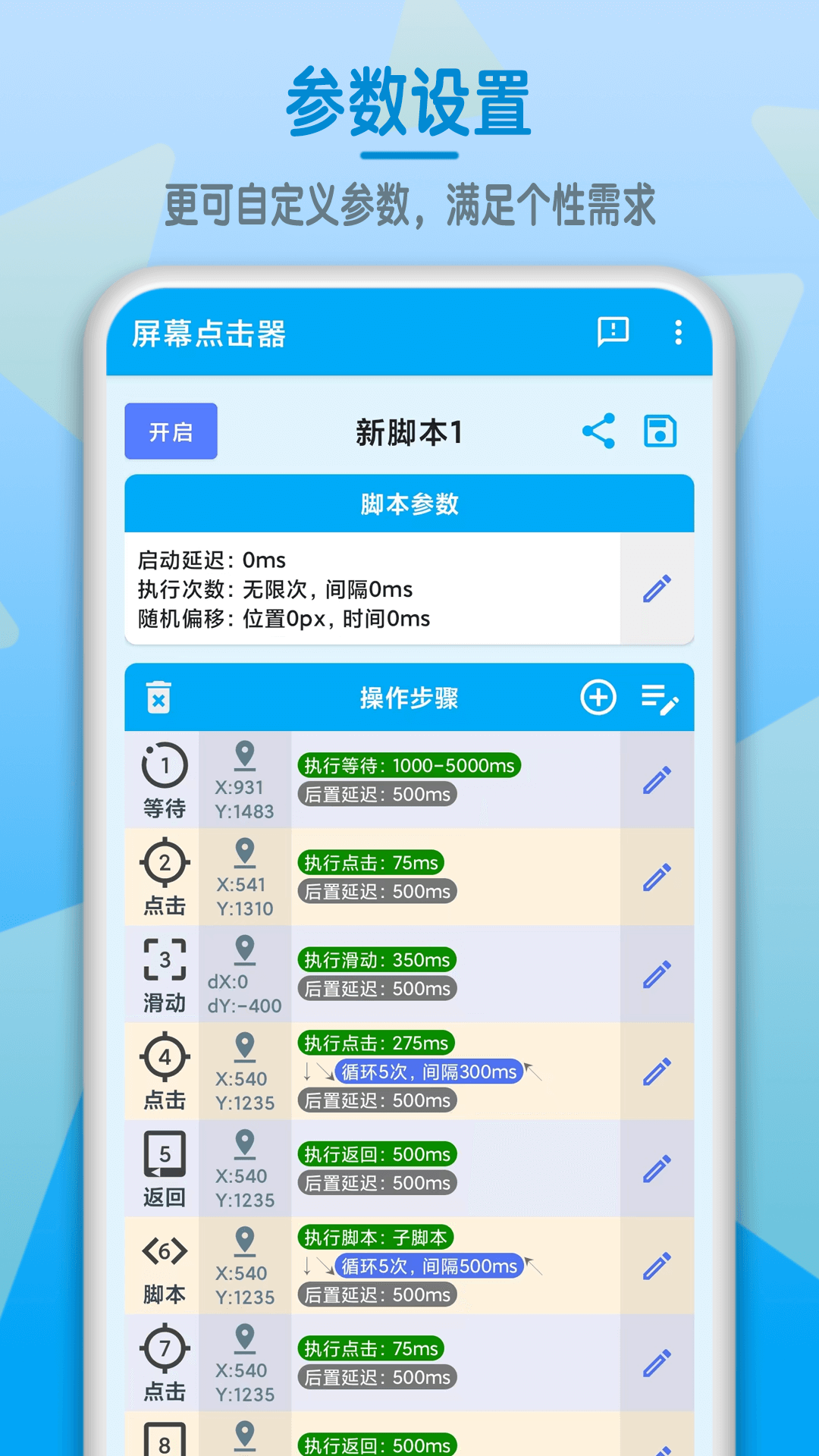屏幕点击器截图3