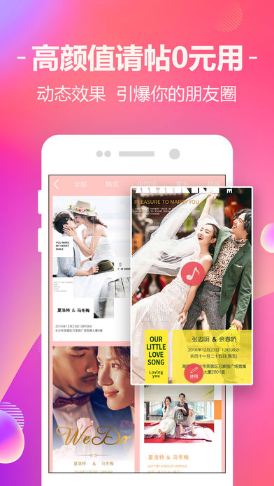 蜜匠婚礼截图2