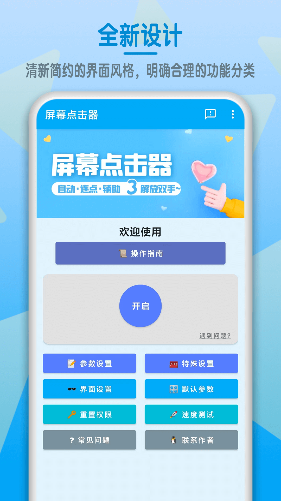 屏幕点击器截图0