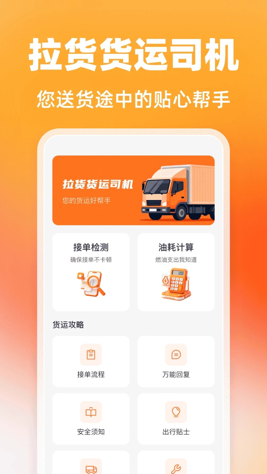 拉货货运司机截图2